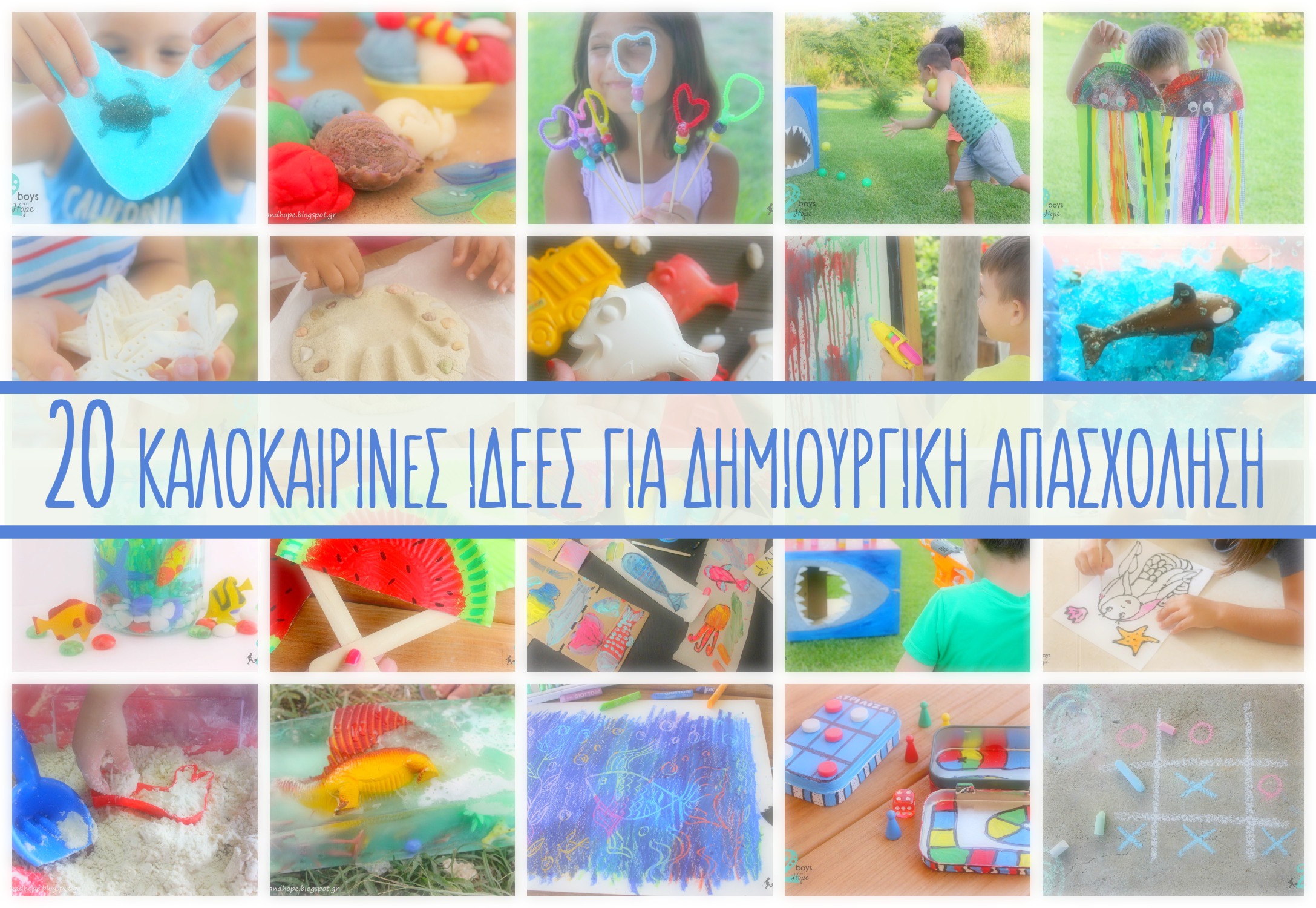 Απασχόληση για το καλοκαίρι